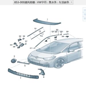 10A854700C 前舱盖盖条适用于上汽大众ID.3