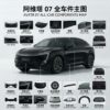 Avatr 07 阿维塔07全系列汽车配件全车件一站式配齐 - YYJ Auto Parts