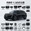 Avatr 11 阿维塔11全系列汽车配件全车件一站式配齐 - YYJ Auto Parts