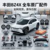 BZ4X parts 丰田BZ4X 全系列汽车配件全车件一站式配齐 - YYJ Auto Parts