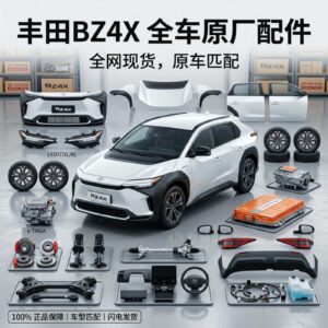 BZ4X parts 丰田BZ4X 全系列汽车配件全车件一站式配齐 - YYJ Auto Parts