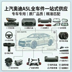audi A5L 奥迪A5L 全系列汽车配件全车件一站式配齐 - YYJ Auto Parts