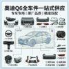 audi Q6  奥迪Q6 全系列汽车配件全车件一站式配齐 - YYJ Auto Parts
