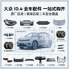 vw id4 大众ID4全系列汽车配件全车件一站式配齐 - YYJ Auto Parts